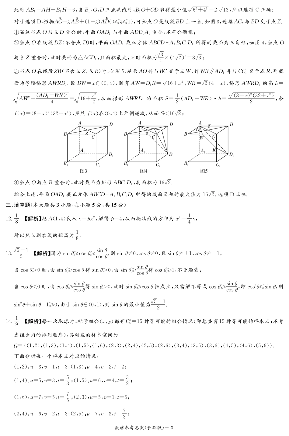 高三数学 模拟题   湖南省炎德·英才大联考长郡中学 2025 届高三月考试卷（七）数学答案(1).pdf
