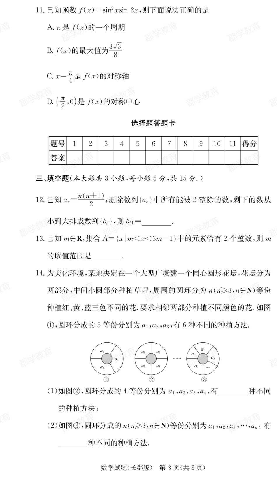 高三数学 模拟题   湖南省炎德·英才大联考长郡中学2025届高三月考试卷（六）数学(1).pdf