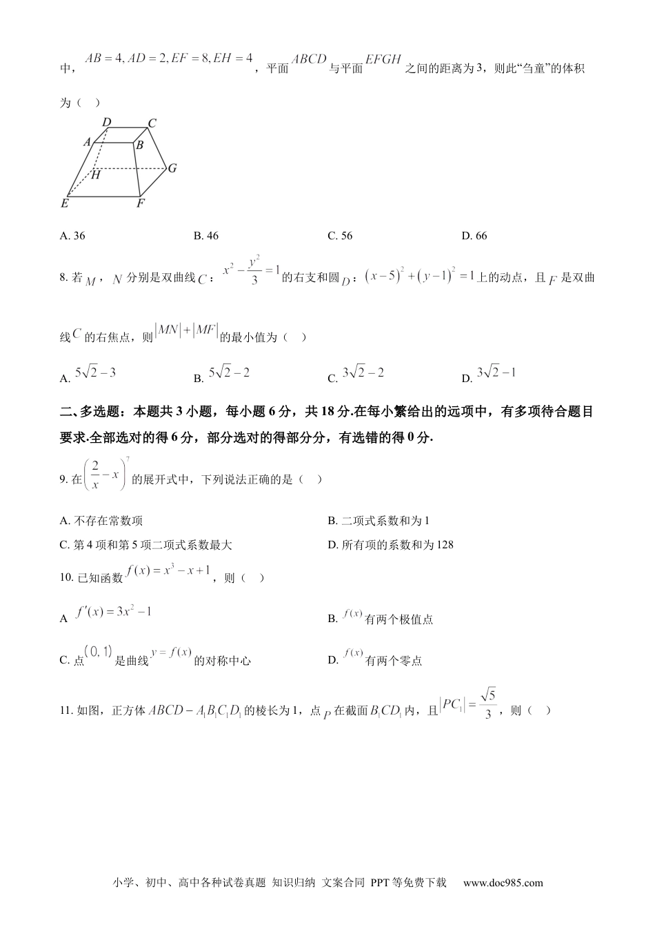 高三数学 模拟题   湖南省益阳市安化县两校联考2023-2024学年高二下学期7月期末自检数学试题（原卷版）(1).docx