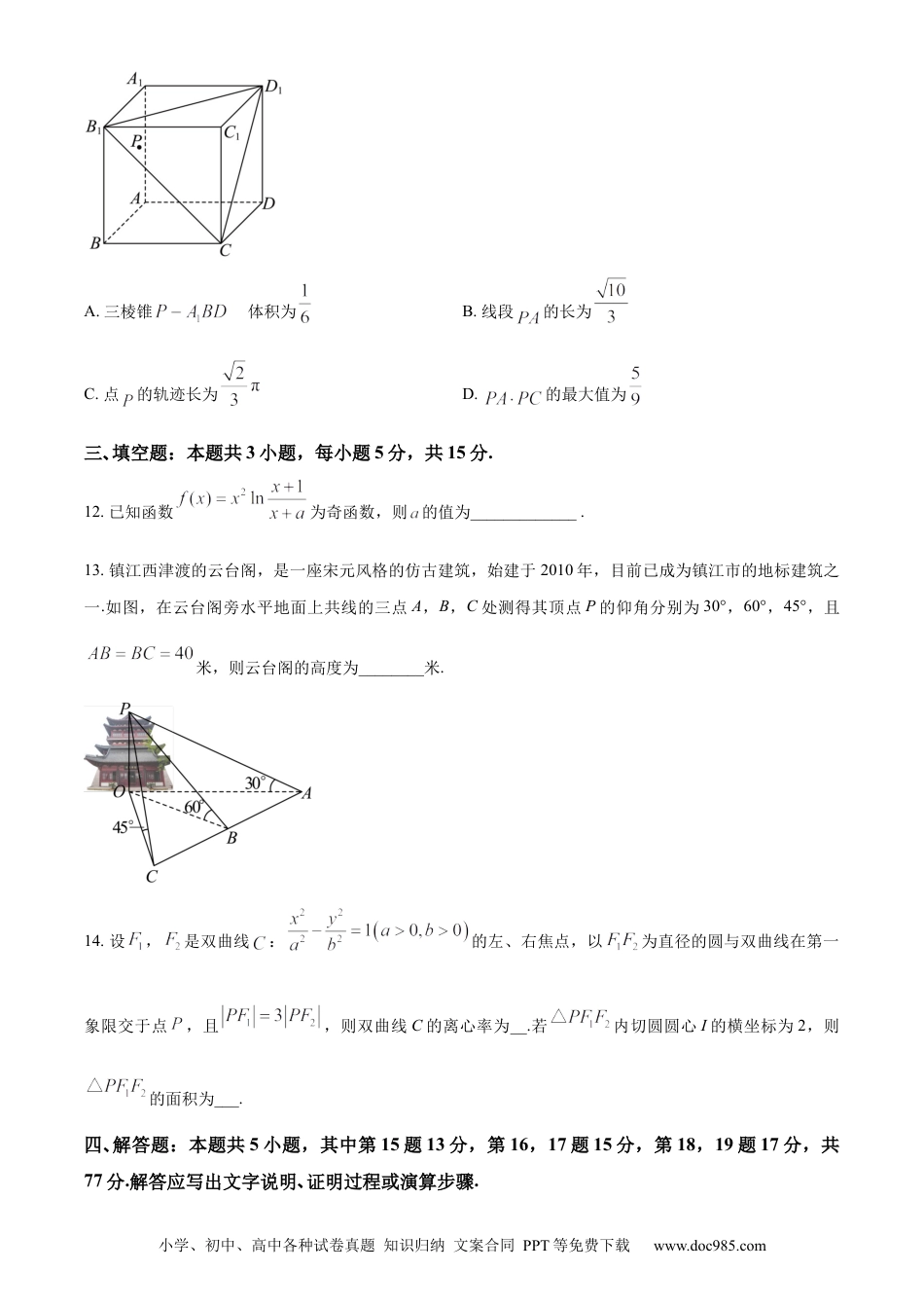 高三数学 模拟题   湖南省益阳市安化县两校联考2023-2024学年高二下学期7月期末自检数学试题（原卷版）(1).docx