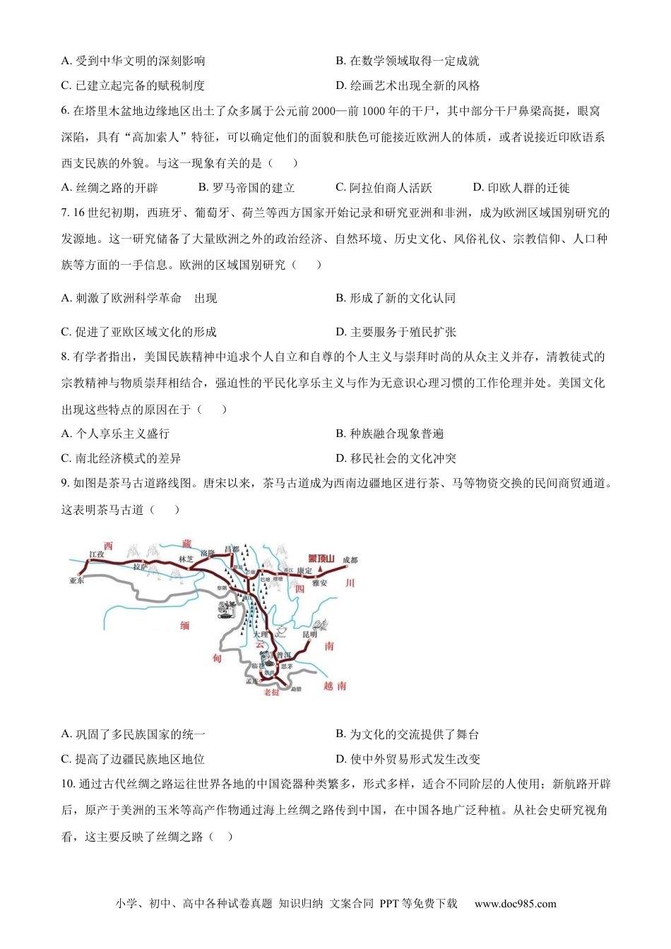 高三数学 模拟题   湖南省益阳市安化县两校联考2023-2024学年高二下学期期末历史试题（原卷版）(1).docx