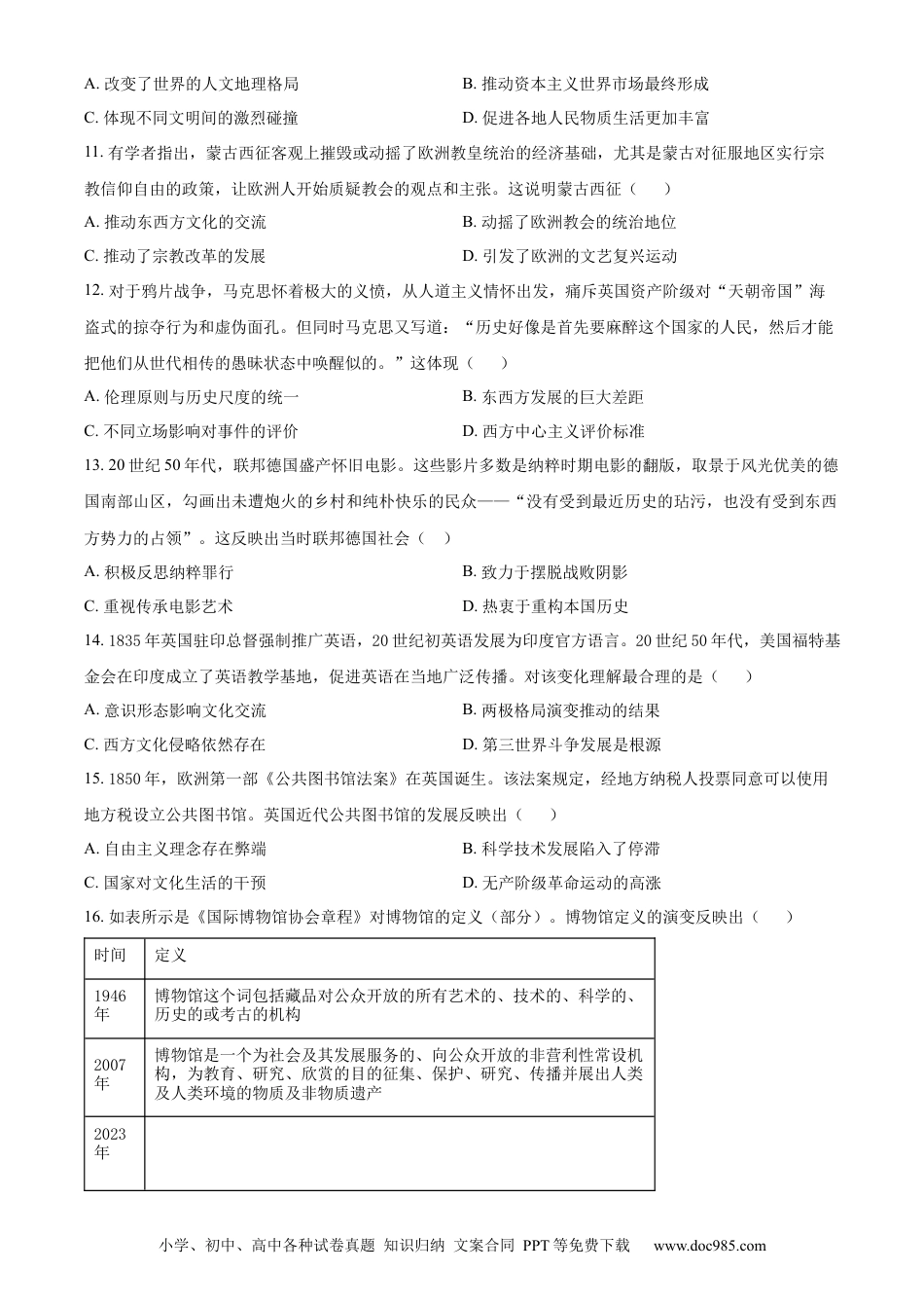 高三数学 模拟题   湖南省益阳市安化县两校联考2023-2024学年高二下学期期末历史试题（原卷版）(1).docx