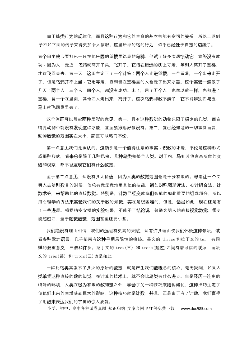 高三数学 模拟题   湖南省永州市2024-2025学年高三上学期一模语文试题 Word版无答案(1).docx
