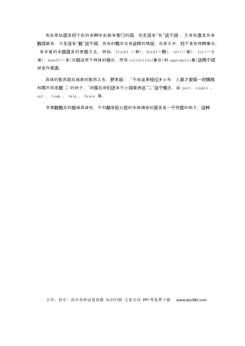 高三数学 模拟题   湖南省永州市2024-2025学年高三上学期一模语文试题 Word版无答案(1).docx