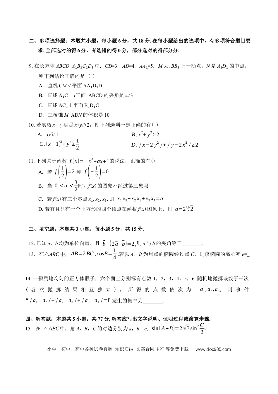 高三数学 模拟题   湖南省永州市2025-2026学年高考第一次模拟考试数学试卷（含答案）(1).docx