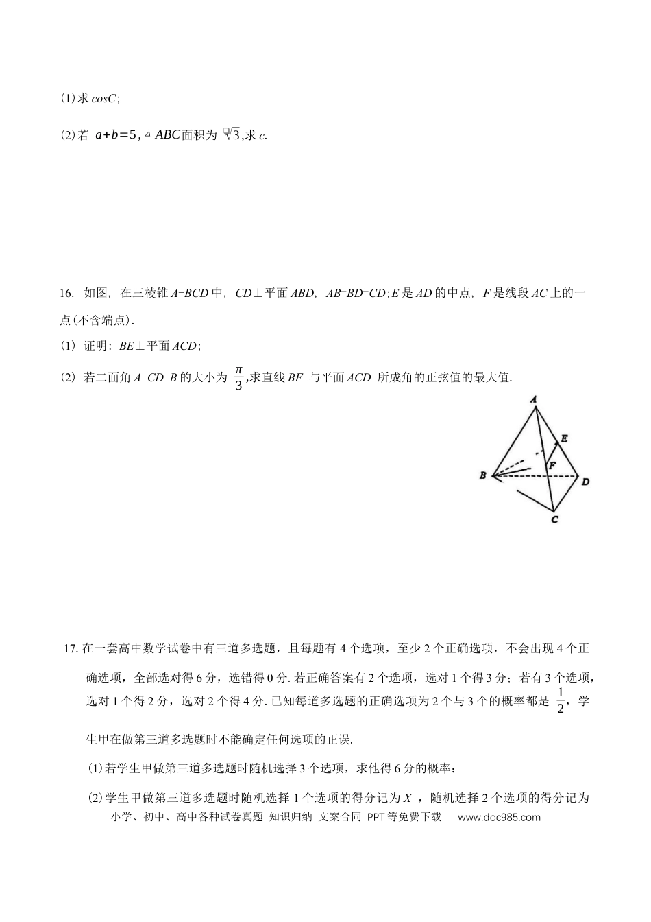 高三数学 模拟题   湖南省永州市2025-2026学年高考第一次模拟考试数学试卷（含答案）(1).docx