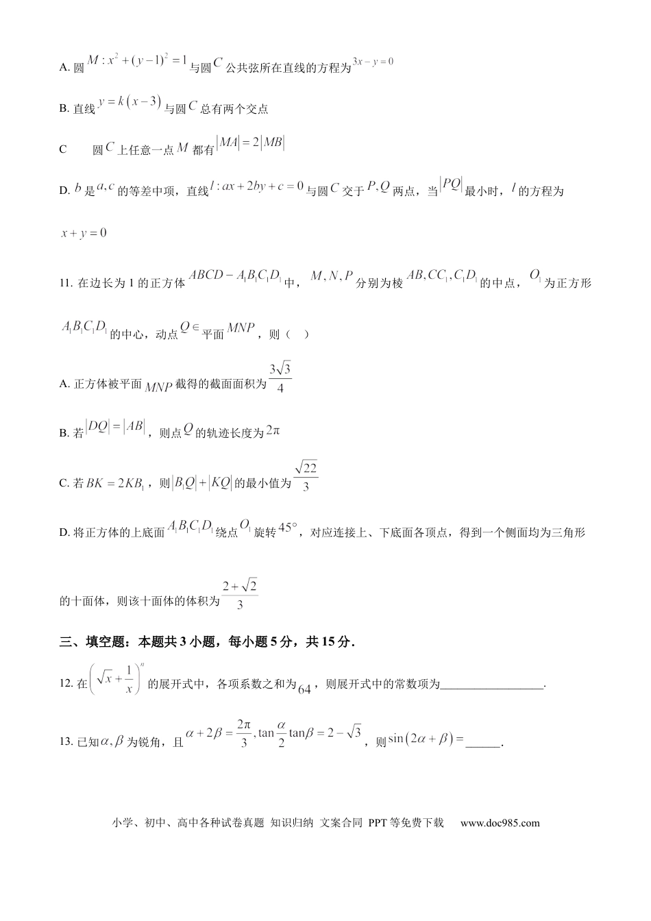 高三数学 模拟题   湖南省永州市2025届高三上学期第一次模拟考试数学试题 Word版无答案(1).docx