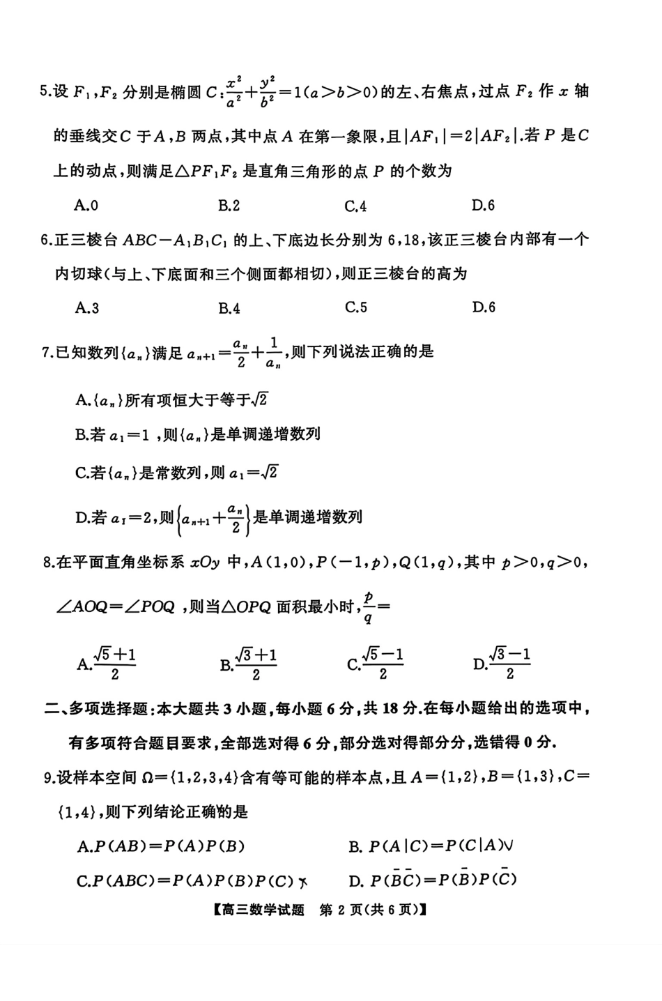 高三数学 模拟题   湖南省永州市2025届高三上学期高考第二次模拟考试数学试题(1).pdf