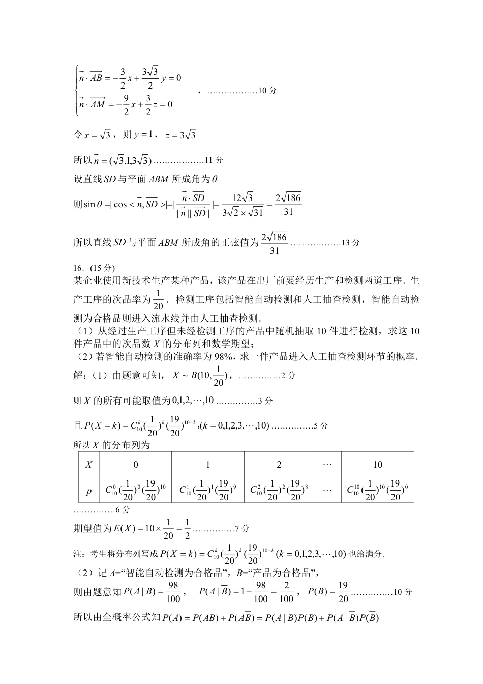 高三数学 模拟题   湖南省岳阳市2023-2024学年高二下学期期末考试数学答案(1).pdf