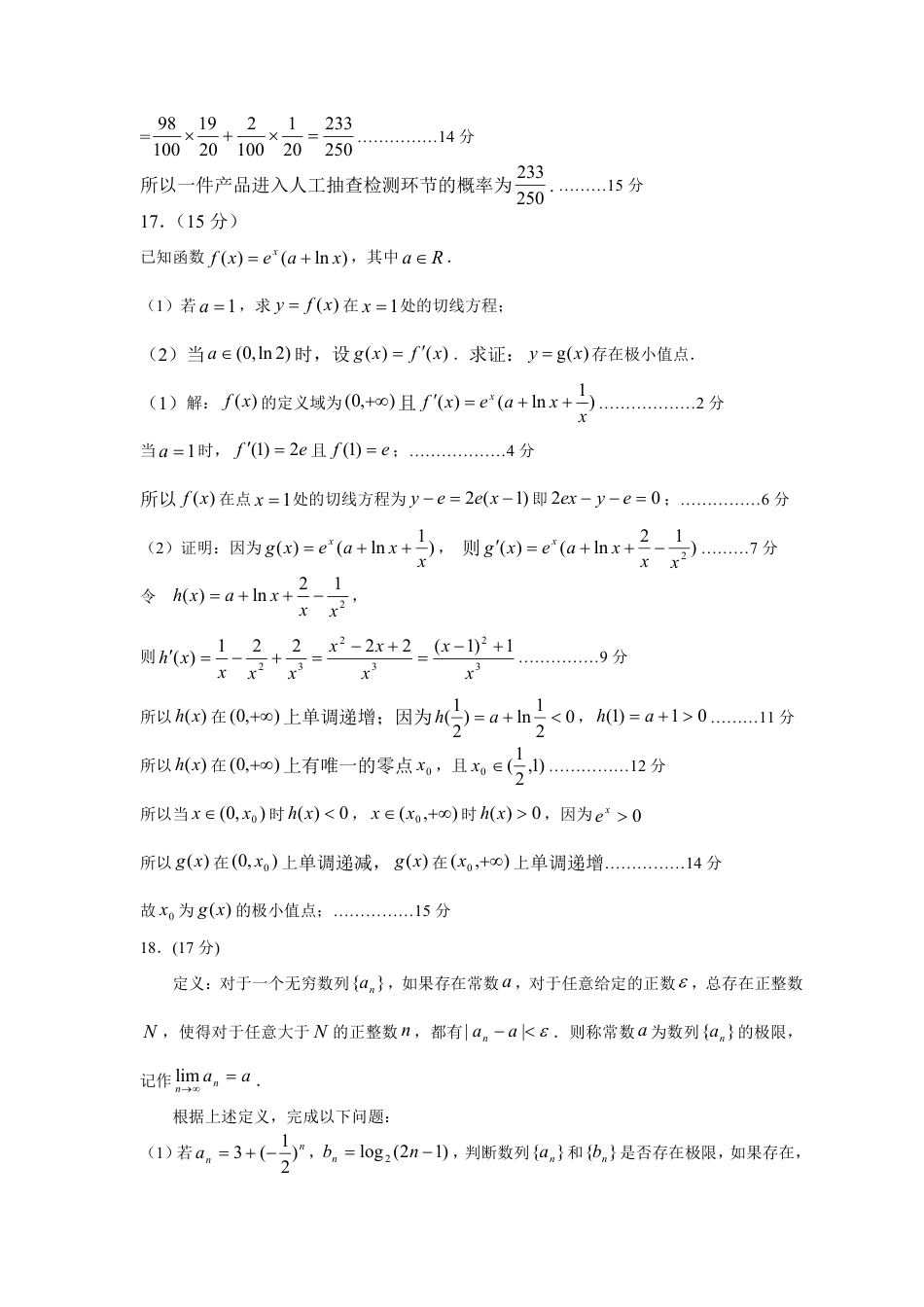 高三数学 模拟题   湖南省岳阳市2023-2024学年高二下学期期末考试数学答案(1).pdf