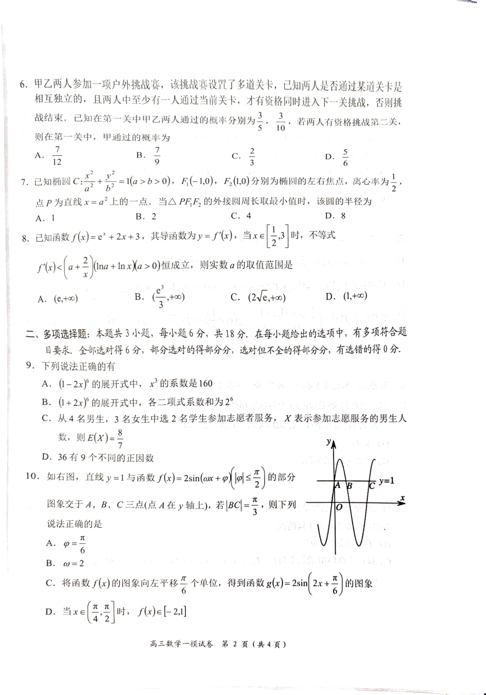 高三数学 模拟题   湖南省岳阳市2025届高三上学期教学质量监测（一）数学(1).pdf
