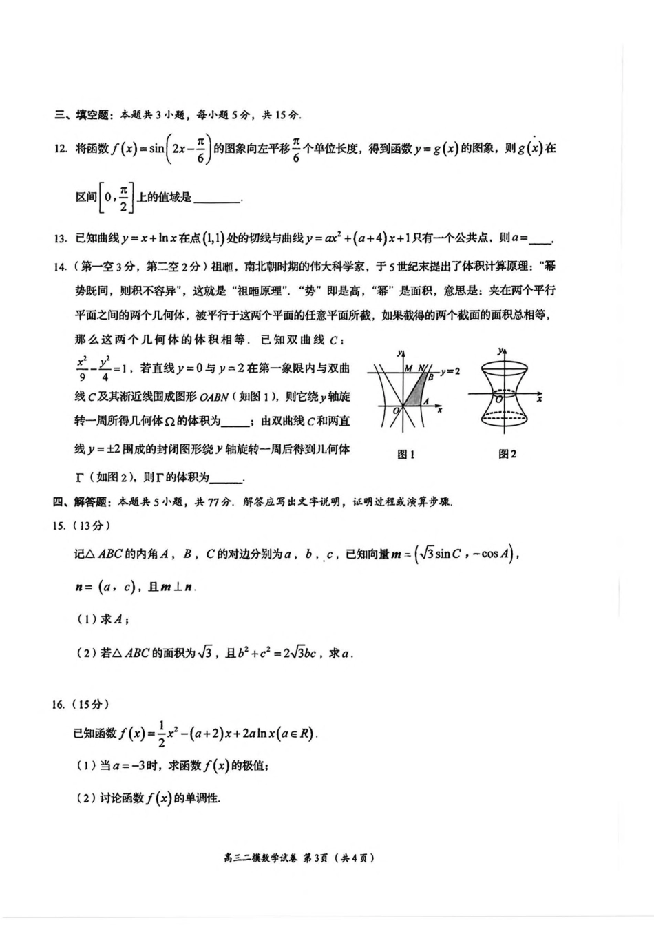 高三数学 模拟题   湖南省岳阳市2025届高三下学期教学质量监测（二）数学试卷（含答案）(1).pdf