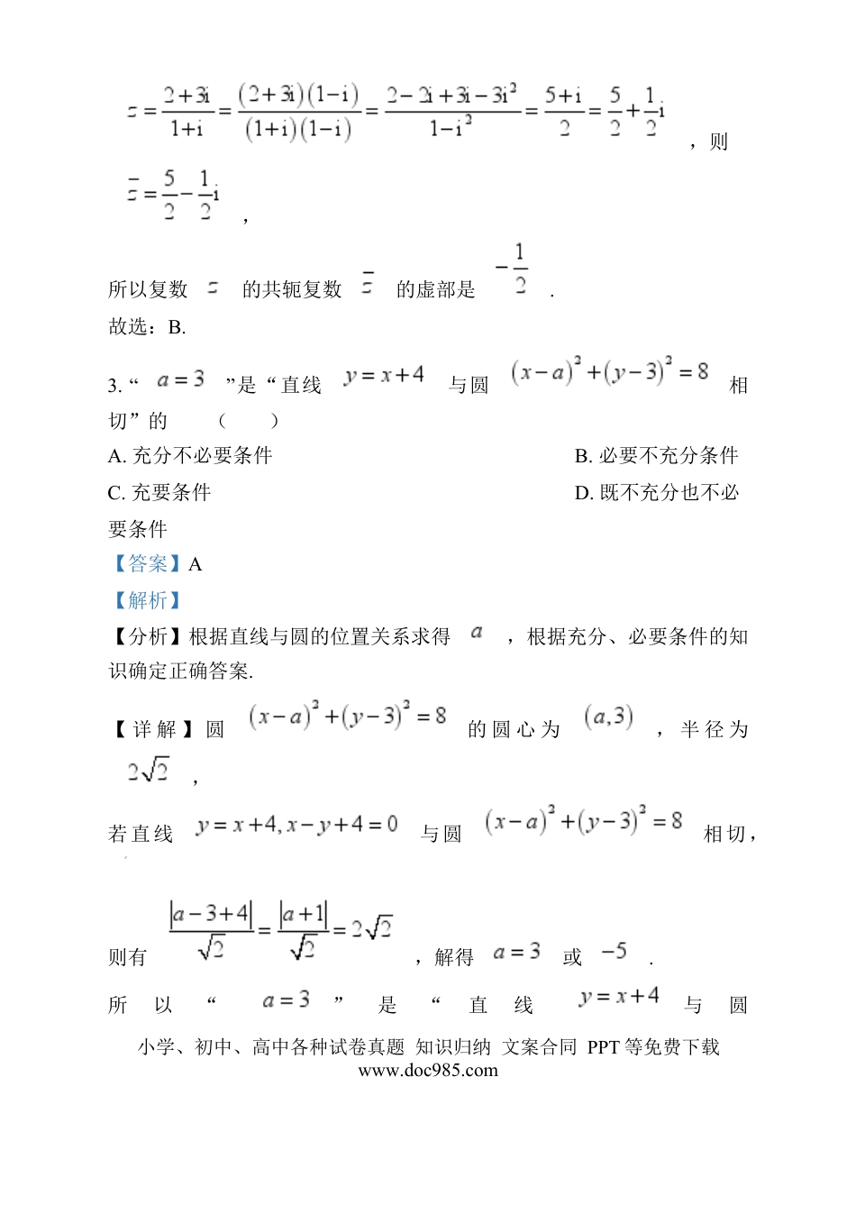 高三数学 模拟题   湖南省岳阳市岳阳县第一中学2024-2025学年高三上学期12月月考数学试题 Word版含解析(1).docx