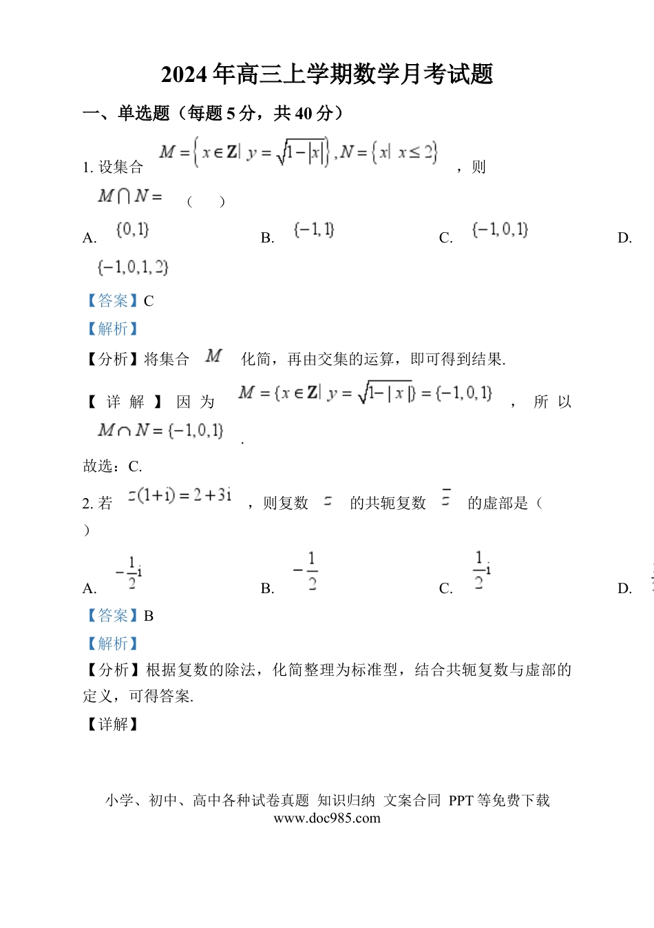 高三数学 模拟题   湖南省岳阳市岳阳县第一中学2024-2025学年高三上学期12月月考数学试题 Word版含解析.docx