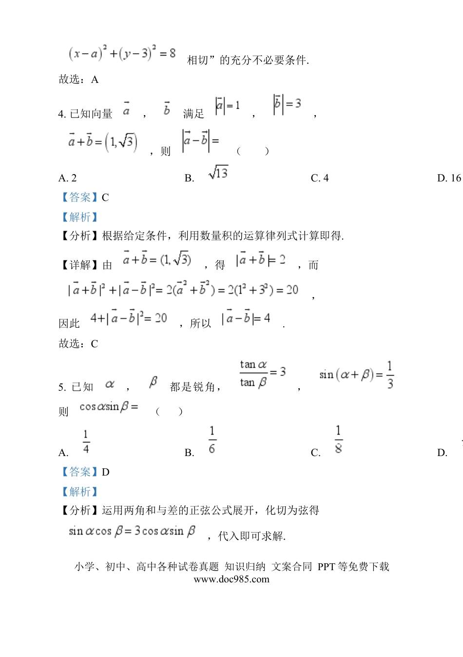 高三数学 模拟题   湖南省岳阳市岳阳县第一中学2024-2025学年高三上学期12月月考数学试题 Word版含解析.docx