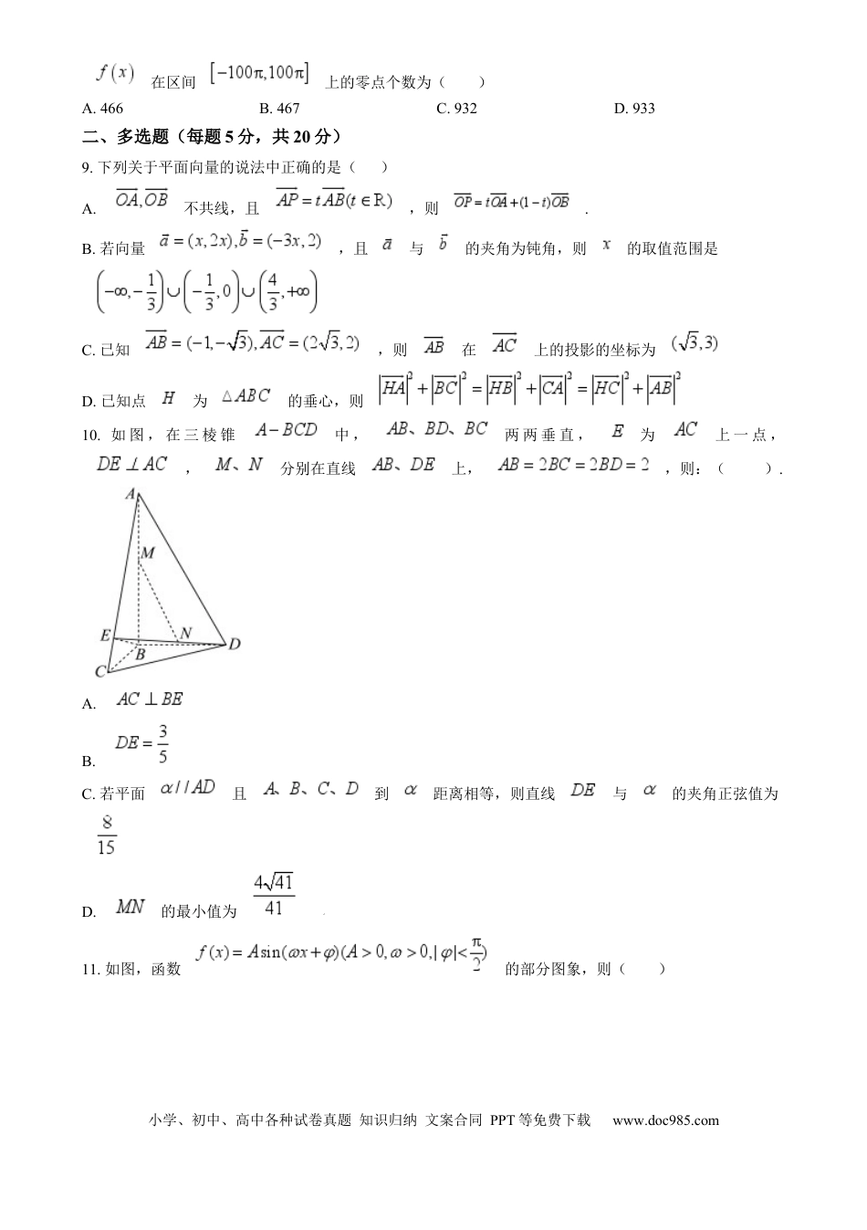 高三数学 模拟题   湖南省岳阳市岳阳县第一中学2024-2025学年高三上学期12月月考数学试题 Word版无答案(1).docx