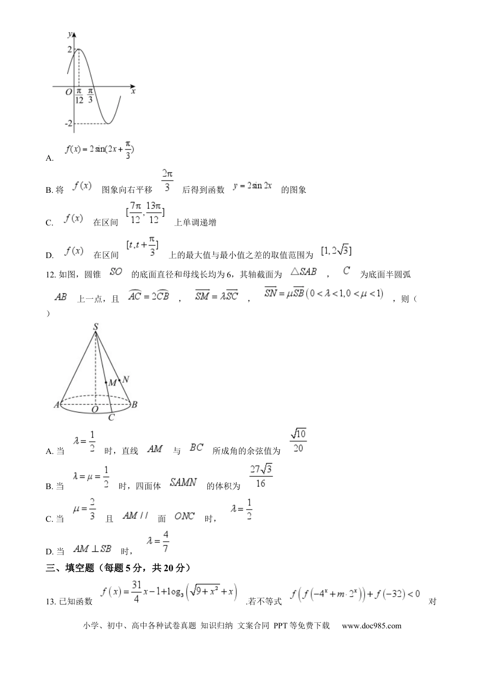 高三数学 模拟题   湖南省岳阳市岳阳县第一中学2024-2025学年高三上学期12月月考数学试题 Word版无答案(1).docx