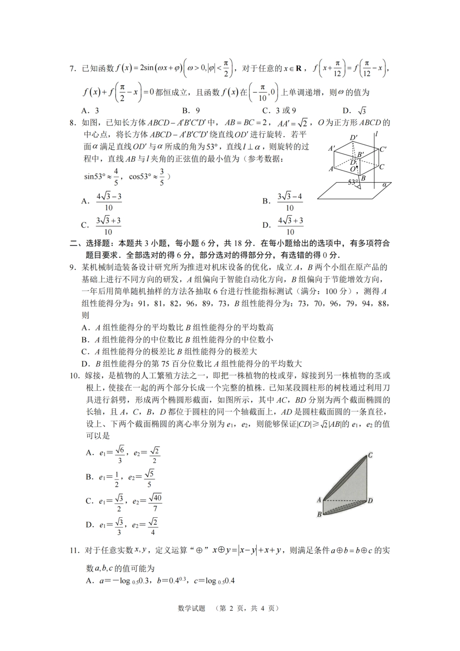 高三数学 模拟题   湖南省长郡中学2024-2025学年高三上学期第一次调研考试数学试题(1).pdf