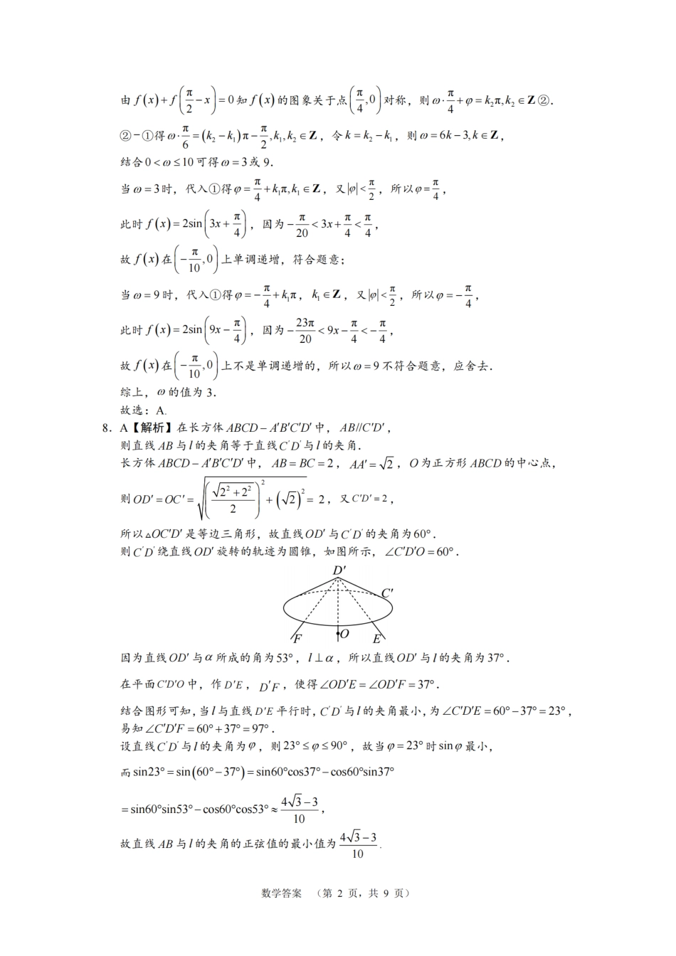 高三数学 模拟题   湖南省长郡中学2024-2025学年高三上学期第一次调研考试数学试题答案(1).pdf