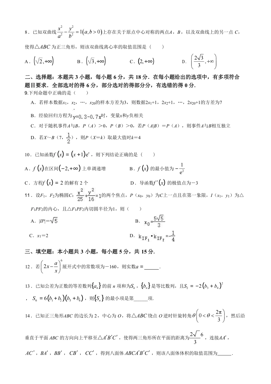 高三数学 模拟题   湖南省长郡中学2024届高三下学期6月保温测试（一）数学试题+答案(1).pdf