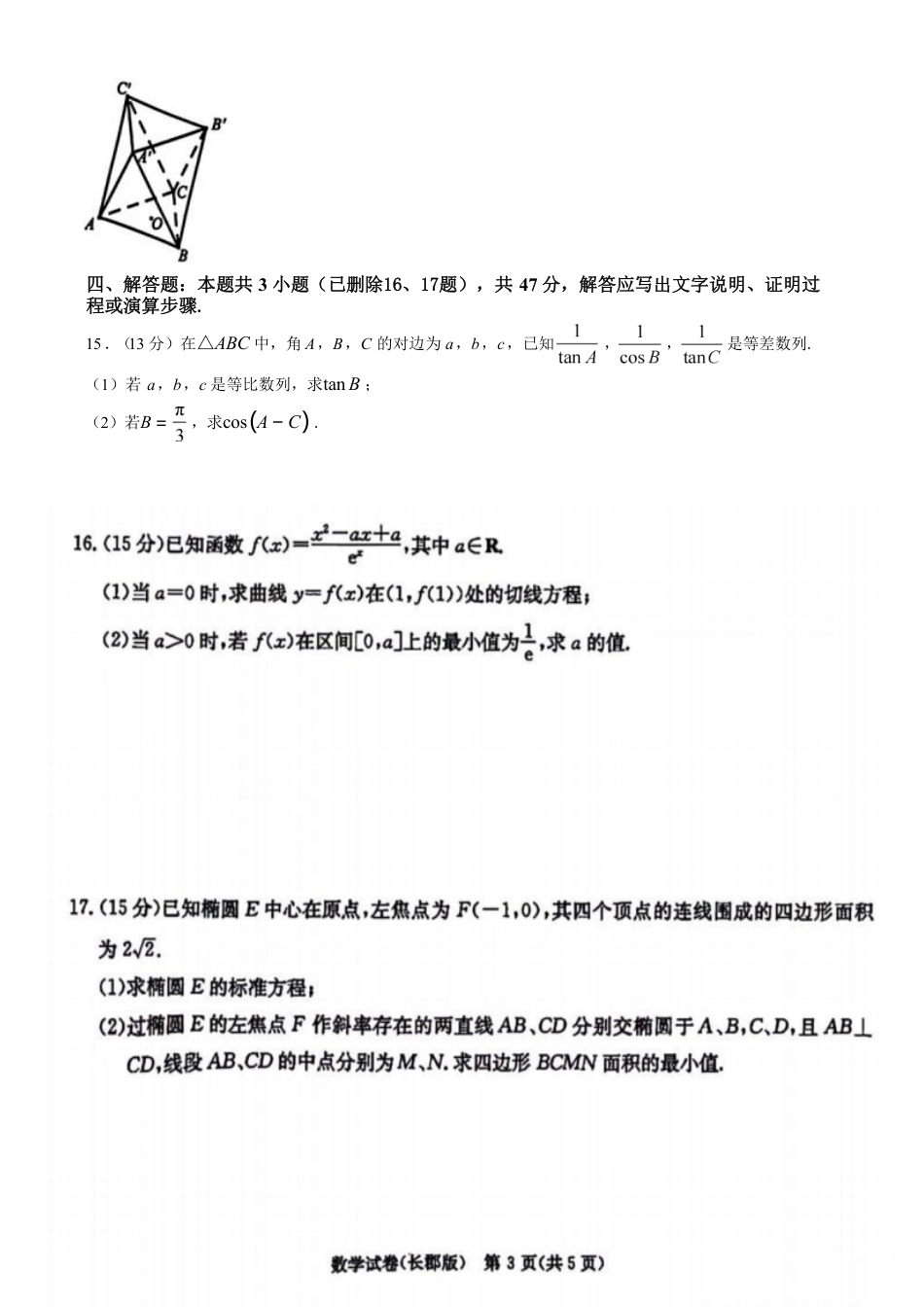 高三数学 模拟题   湖南省长郡中学2024届高三下学期6月保温测试（一）数学试题+答案(1).pdf