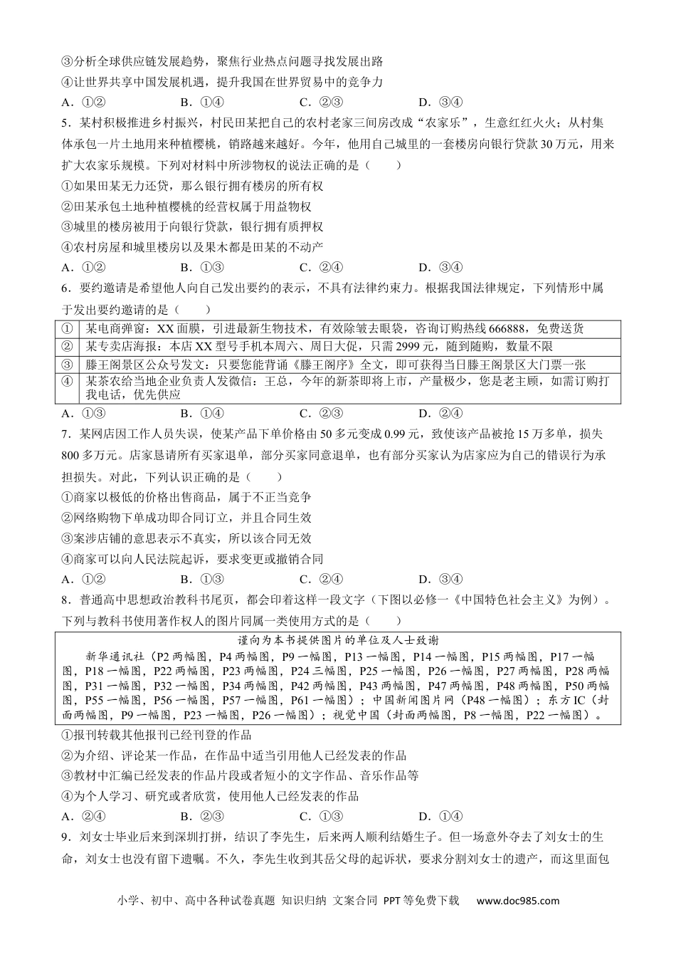高三数学 模拟题   湖南省长沙市第一中学2023-2024学年高二下学期第二次阶段性考试政治试题(1).docx