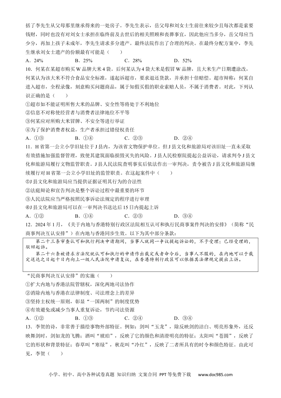 高三数学 模拟题   湖南省长沙市第一中学2023-2024学年高二下学期第二次阶段性考试政治试题(1).docx