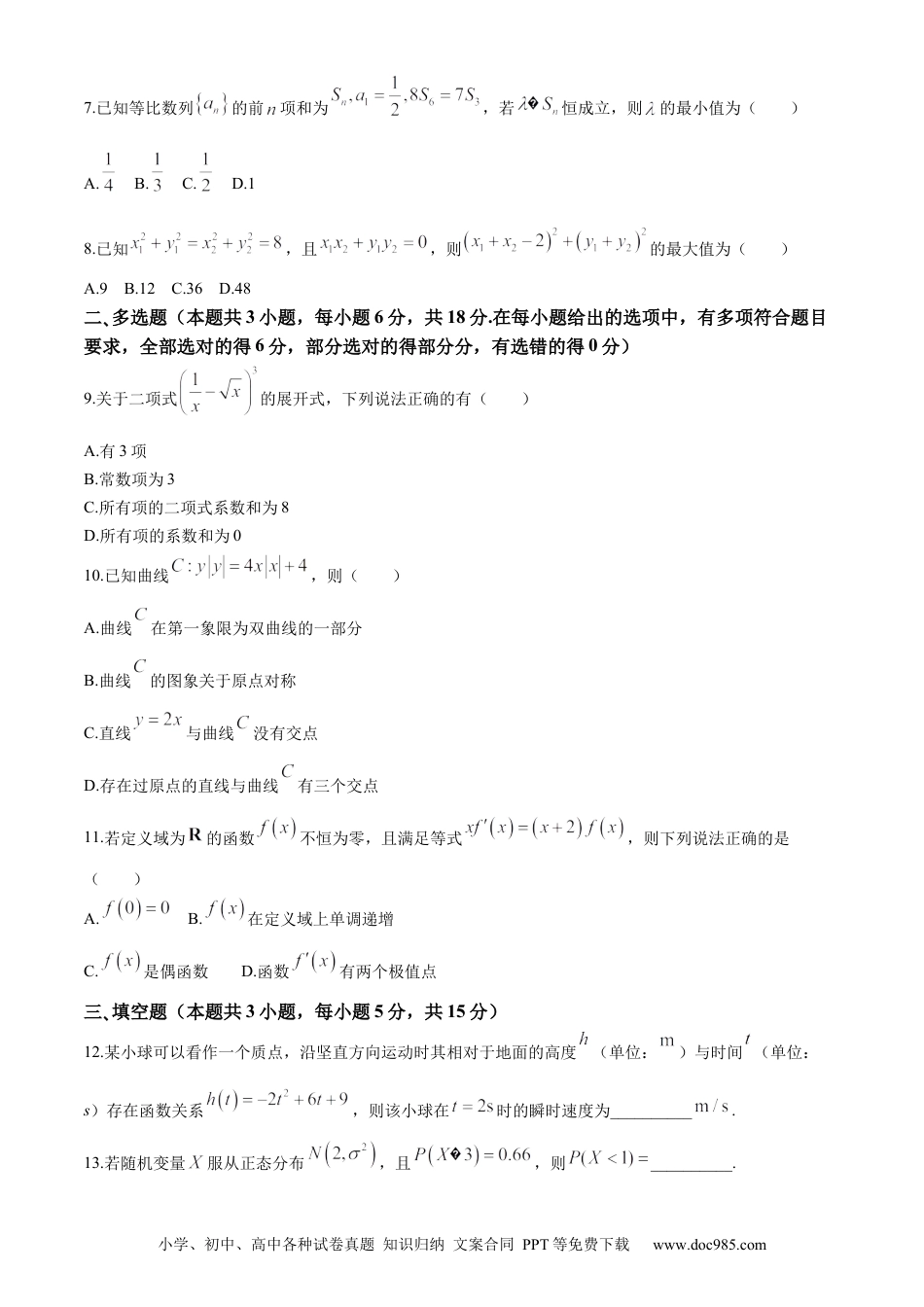 高三数学 模拟题   湖南省长沙市第一中学2023-2024学年高二下学期第三次月考数学试题(1).docx