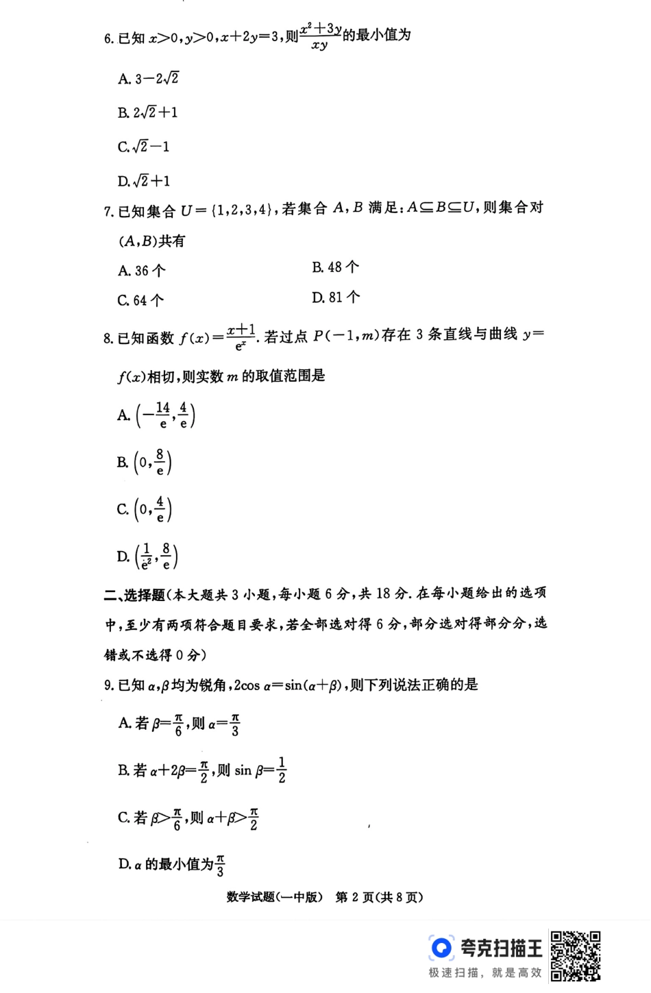 高三数学 模拟题   湖南省长沙市第一中学2024-2025学年高三上学期月考（五）数学+答案(1).pdf