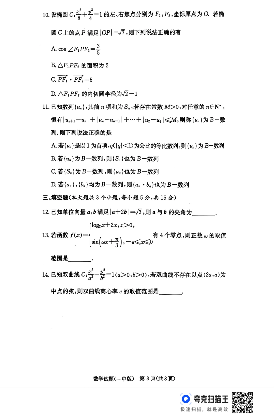 高三数学 模拟题   湖南省长沙市第一中学2024-2025学年高三上学期月考（五）数学+答案(1).pdf