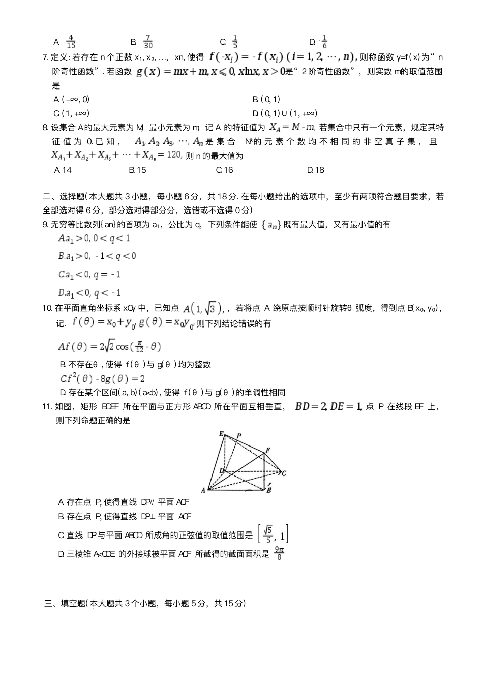 高三数学 模拟题   湖南省长沙市第一中学2024-2025学年高三下学期月考（七）数学试题（含答案）(1).pdf