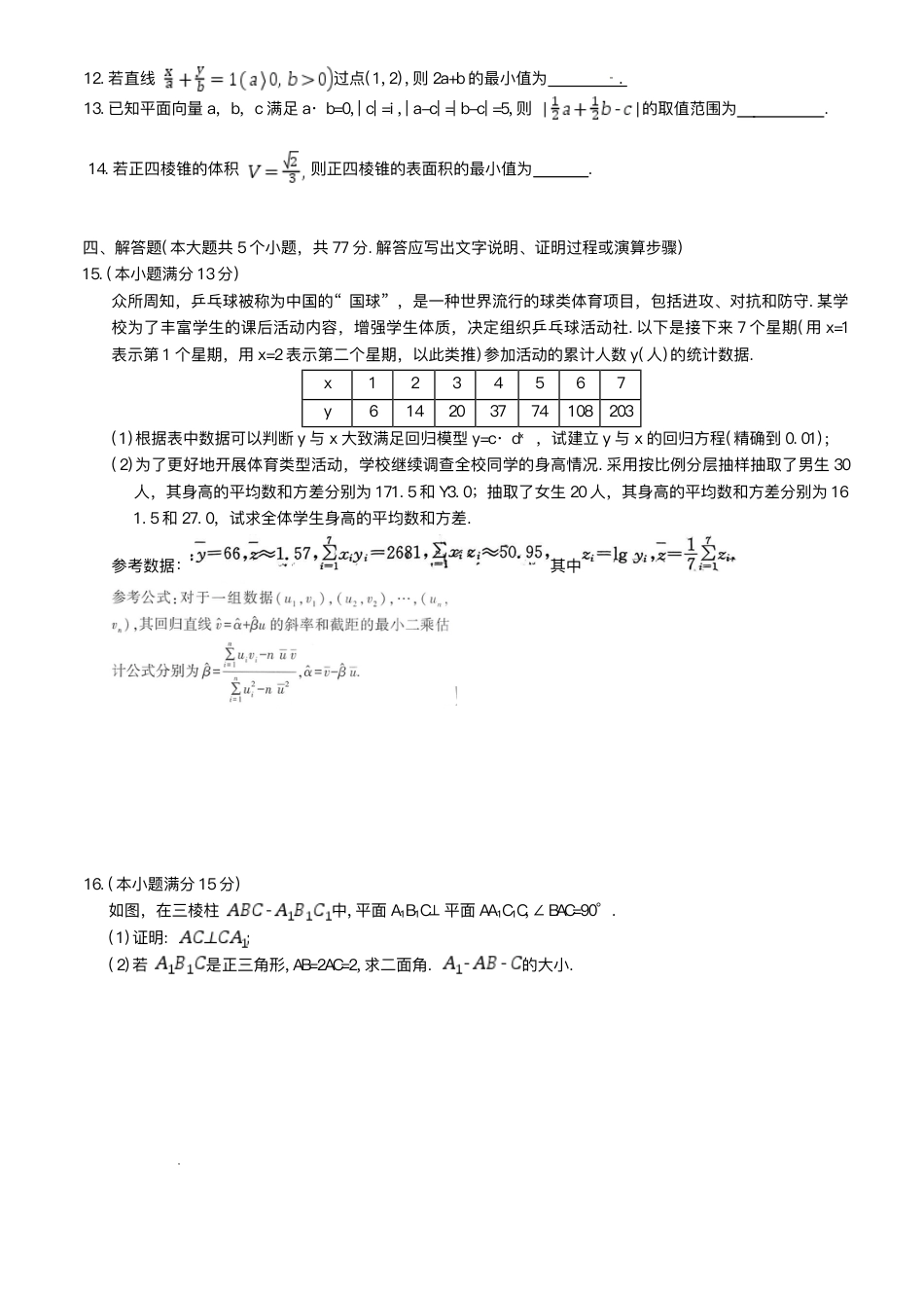 高三数学 模拟题   湖南省长沙市第一中学2024-2025学年高三下学期月考（七）数学试题（含答案）(1).pdf