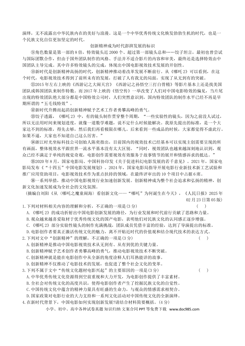 高三数学 模拟题   湖南省长沙市第一中学2024-2025学年高三下学期月考（七）语文试题（含答案）(1).doc