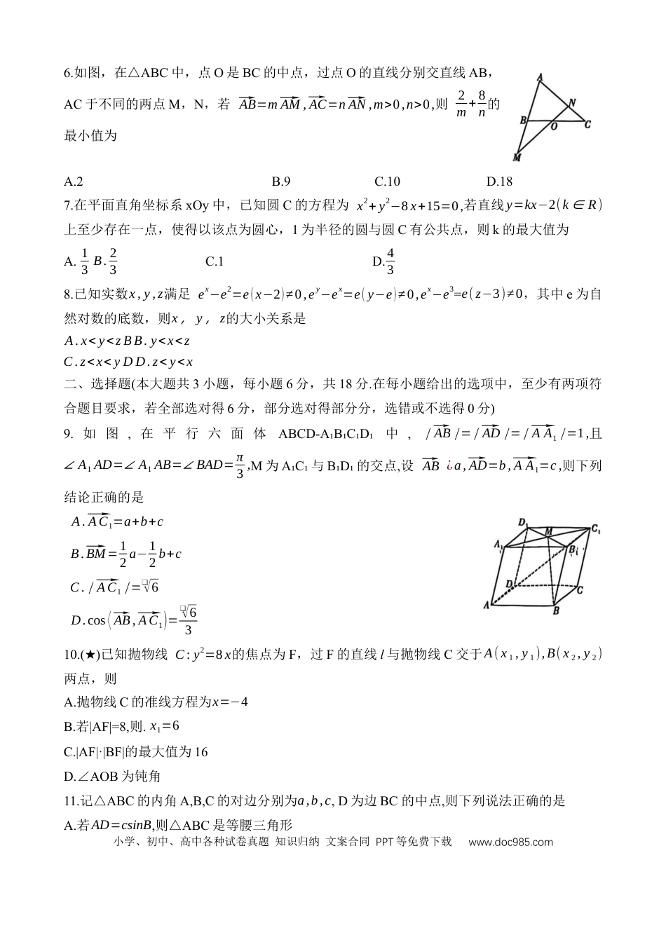高三数学 模拟题   湖南省长沙市第一中学2025-2026学年高三上学期月考（一）数学试题（无答案）(2).docx