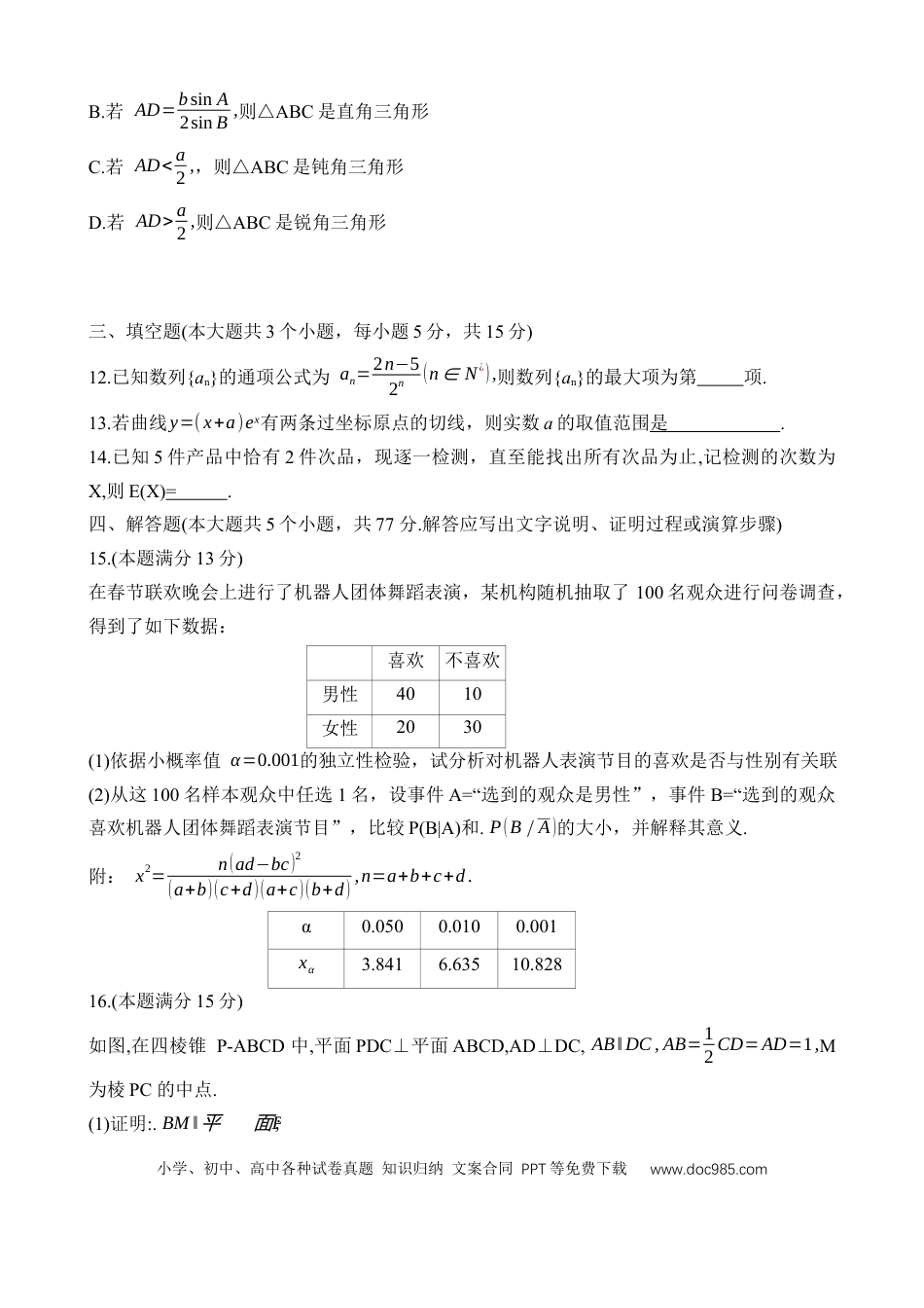 高三数学 模拟题   湖南省长沙市第一中学2025-2026学年高三上学期月考（一）数学试题（无答案）(2).docx
