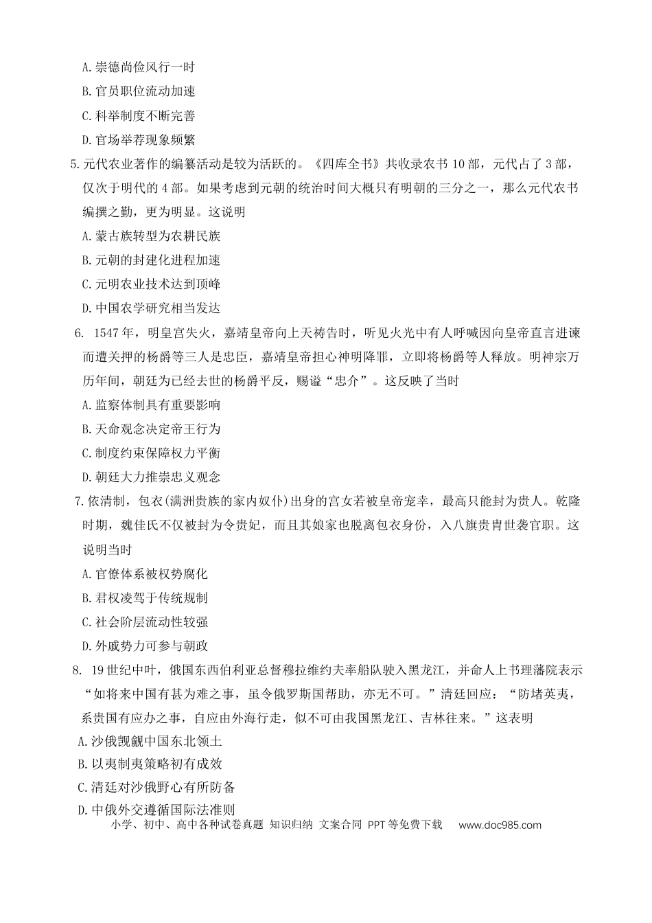 高三数学 模拟题   湖南省长沙市第一中学20252026学年高三上学期月考（二）历史试题(1).docx