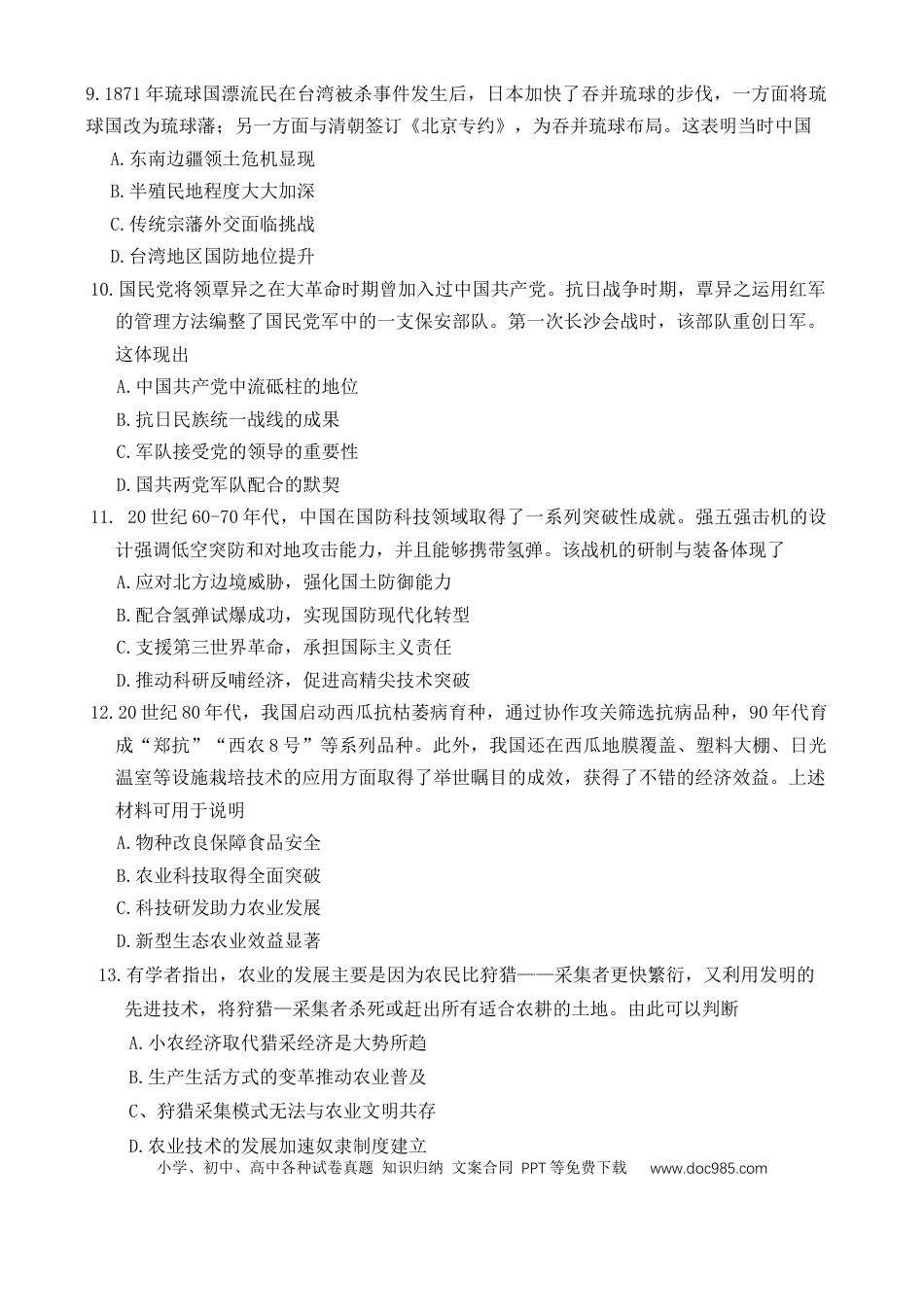 高三数学 模拟题   湖南省长沙市第一中学20252026学年高三上学期月考（二）历史试题(1).docx