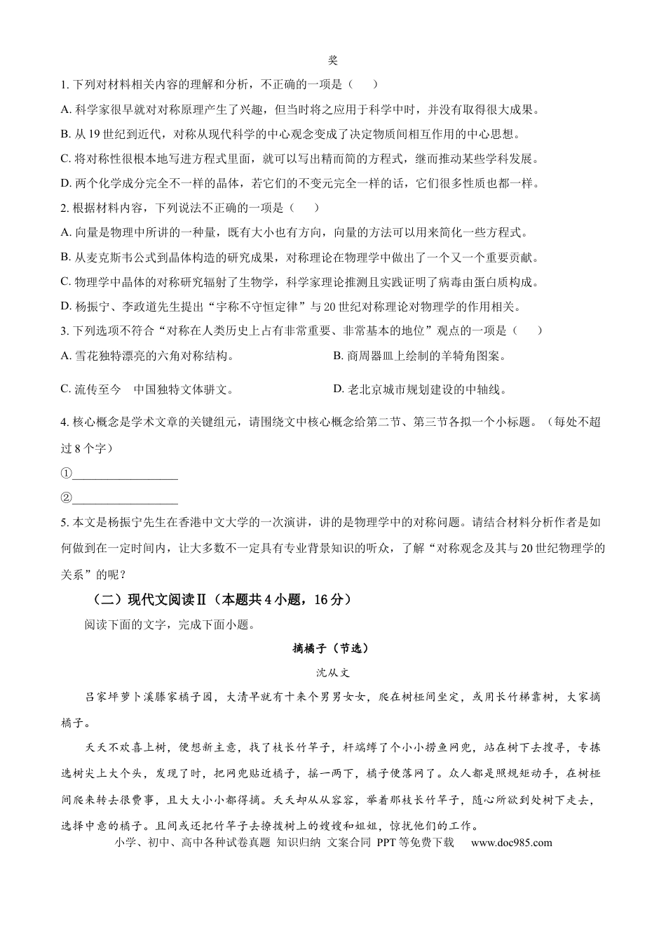 高三数学 模拟题   湖南省长沙市湖南师范大学附属中学2024-2025学年高三上学期月考（一）语文试题(1).docx