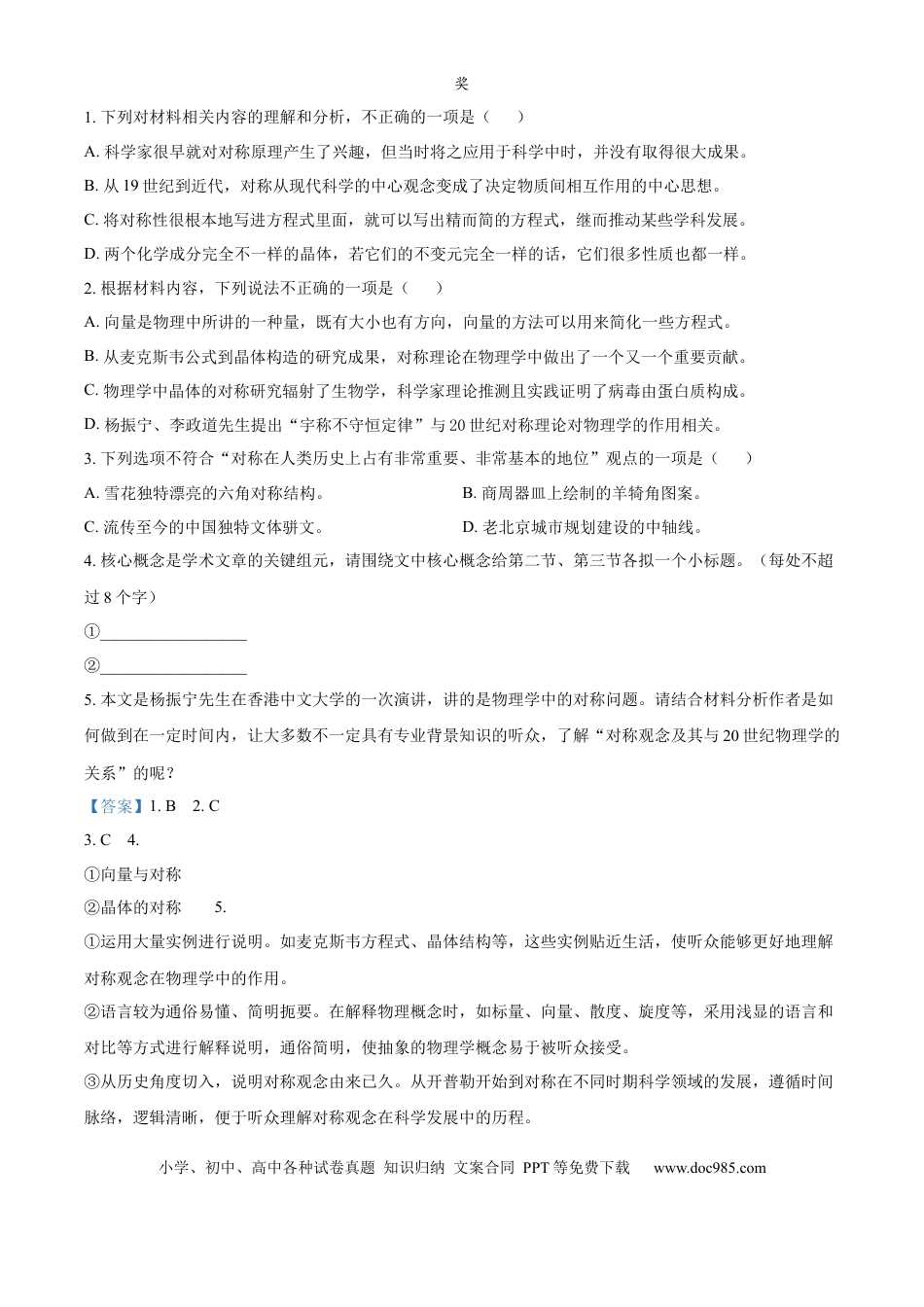 高三数学 模拟题   湖南省长沙市湖南师范大学附属中学2024-2025学年高三上学期月考（一）语文试题答案(1).docx