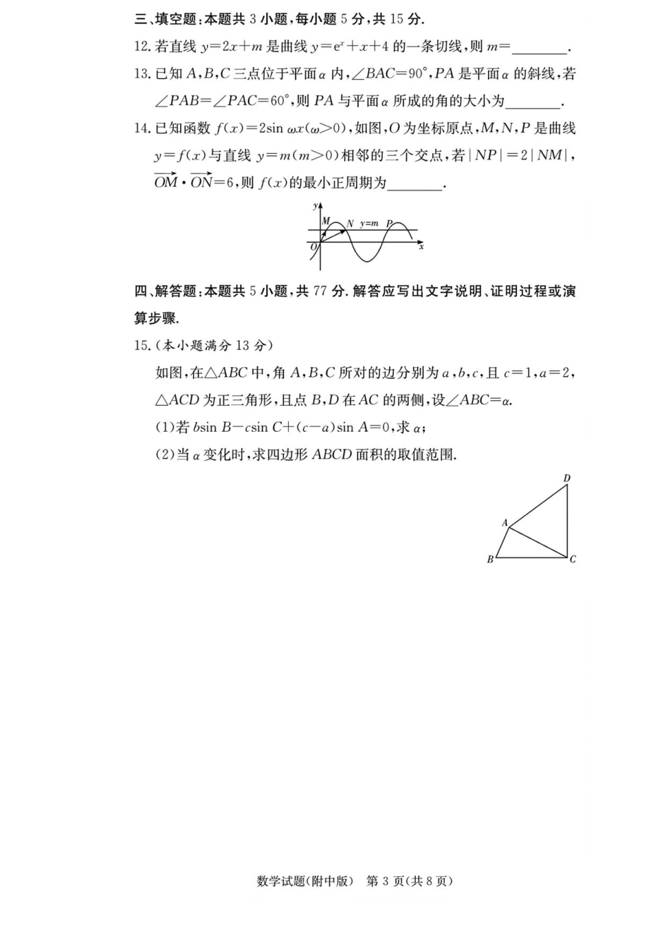 高三数学 模拟题   湖南省长沙市湖南师范大学附属中学2026届高三上学期月考（一）数学试卷（含答案）(1).pdf