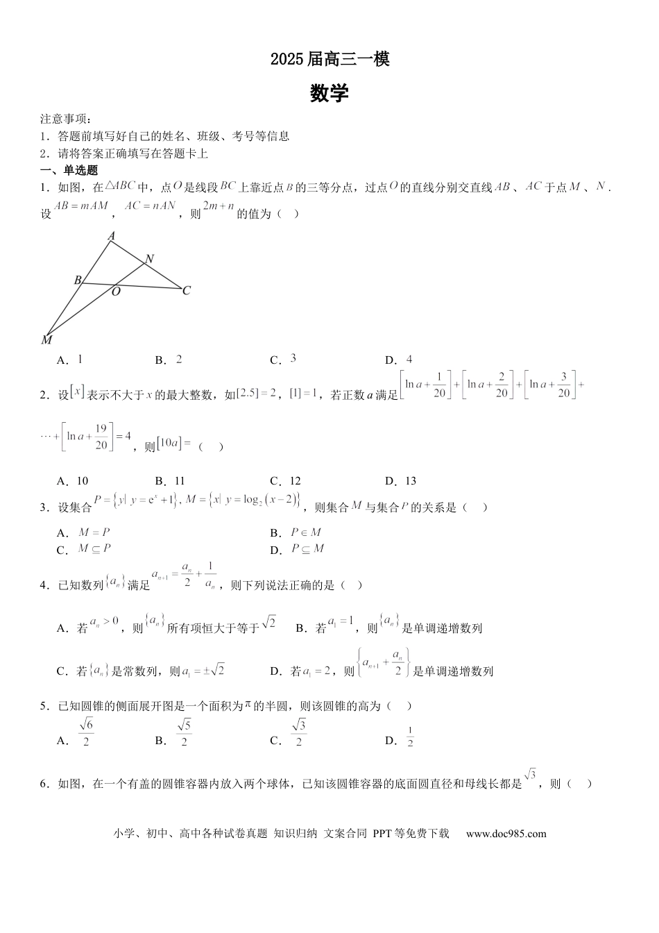高三数学 模拟题   湖南省长沙市望城区第一中学2025届高三一模试题数学(3).docx