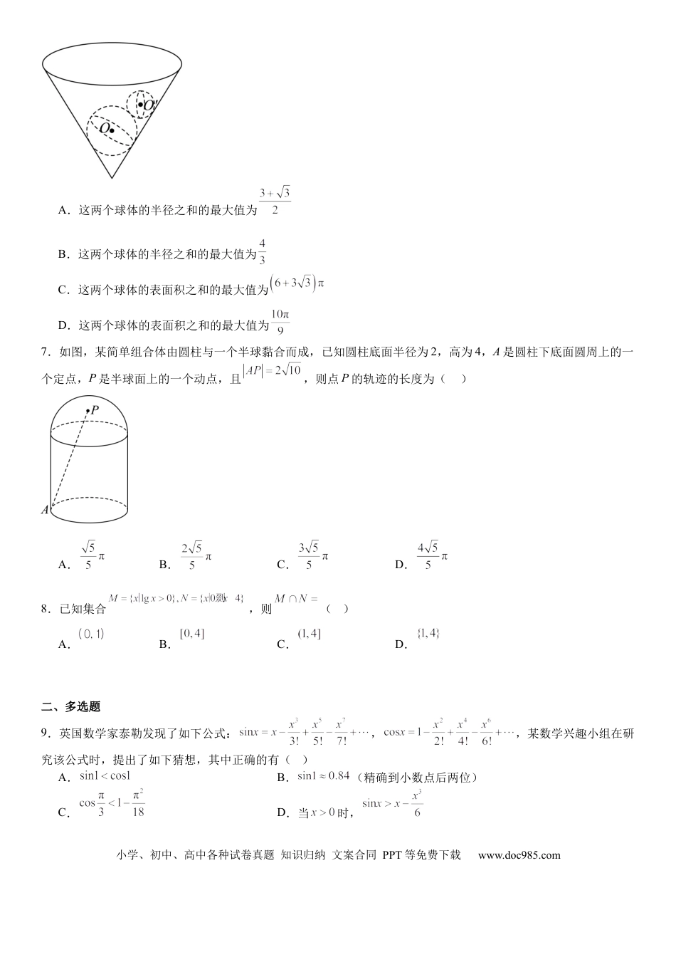 高三数学 模拟题   湖南省长沙市望城区第一中学2025届高三一模试题数学.docx