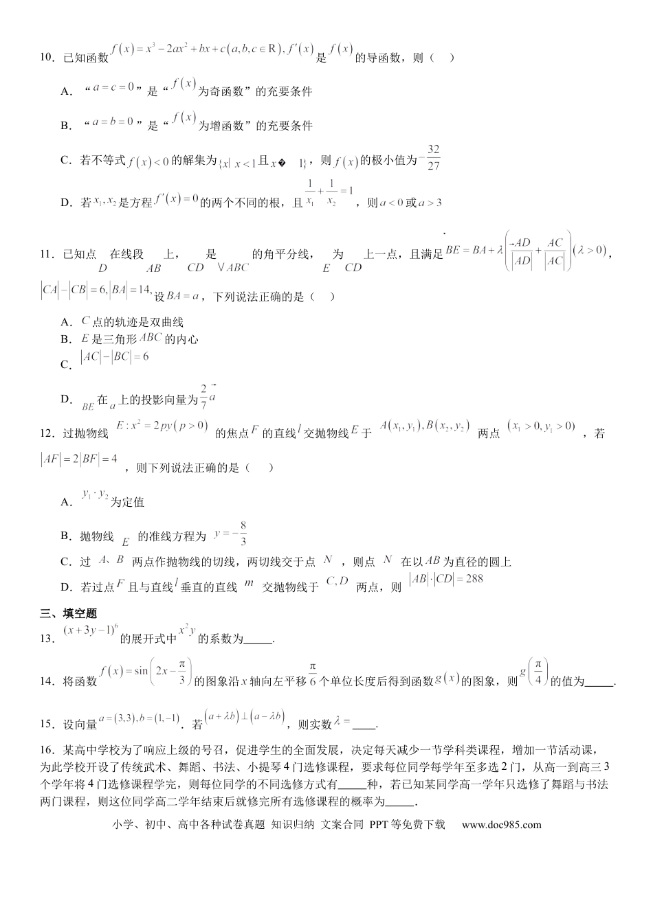 高三数学 模拟题   湖南省长沙市望城区第一中学2025届高三一模试题数学.docx