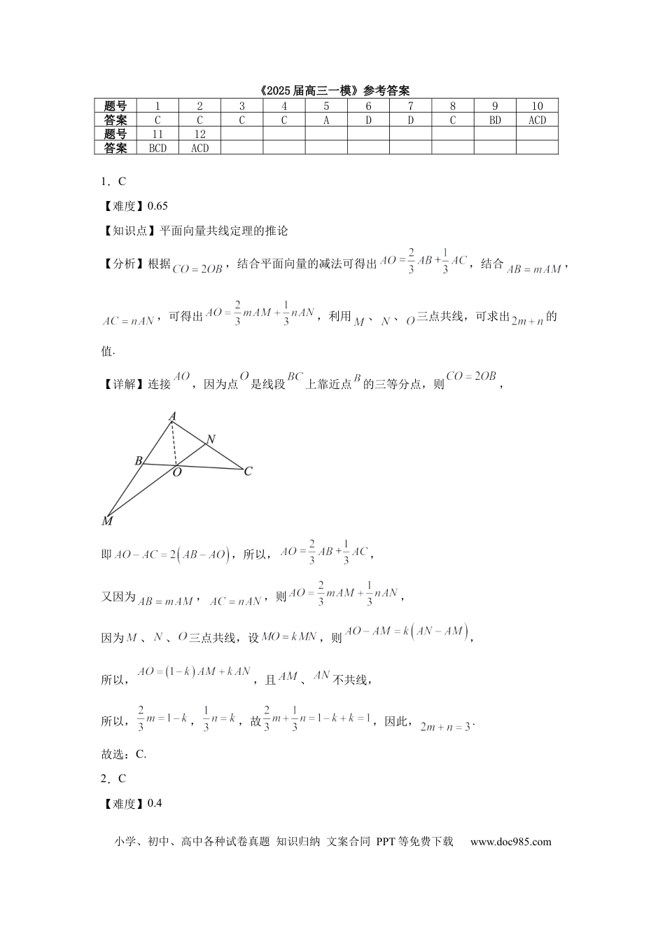 高三数学 模拟题   湖南省长沙市望城区第一中学2025届高三一模试题数学答案(2).docx