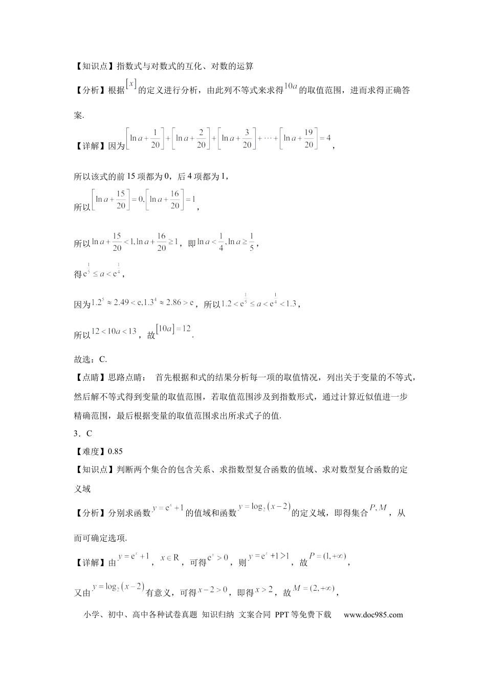 高三数学 模拟题   湖南省长沙市望城区第一中学2025届高三一模试题数学答案(3).docx