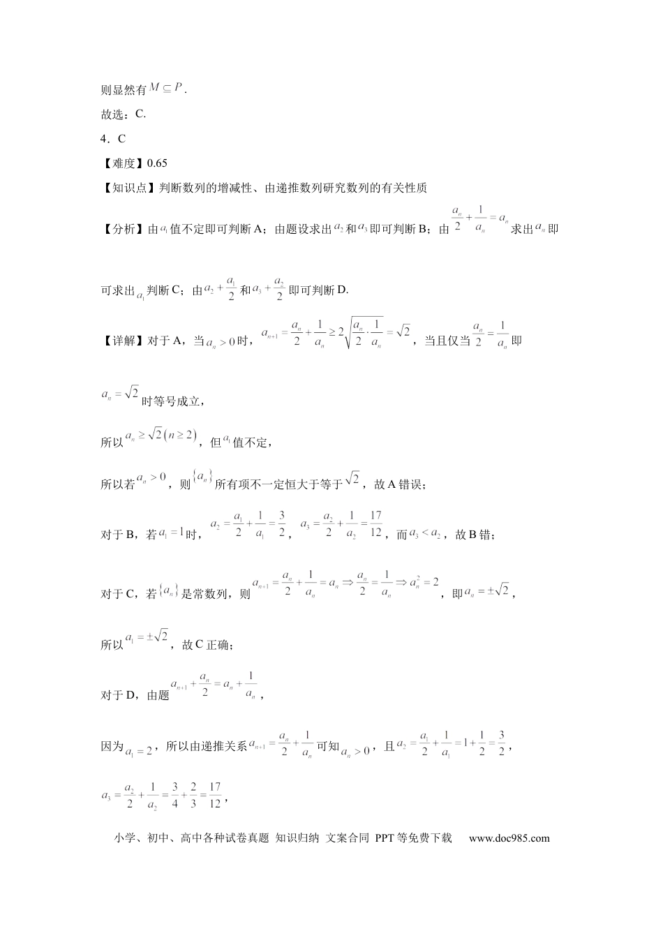高三数学 模拟题   湖南省长沙市望城区第一中学2025届高三一模试题数学答案(4).docx