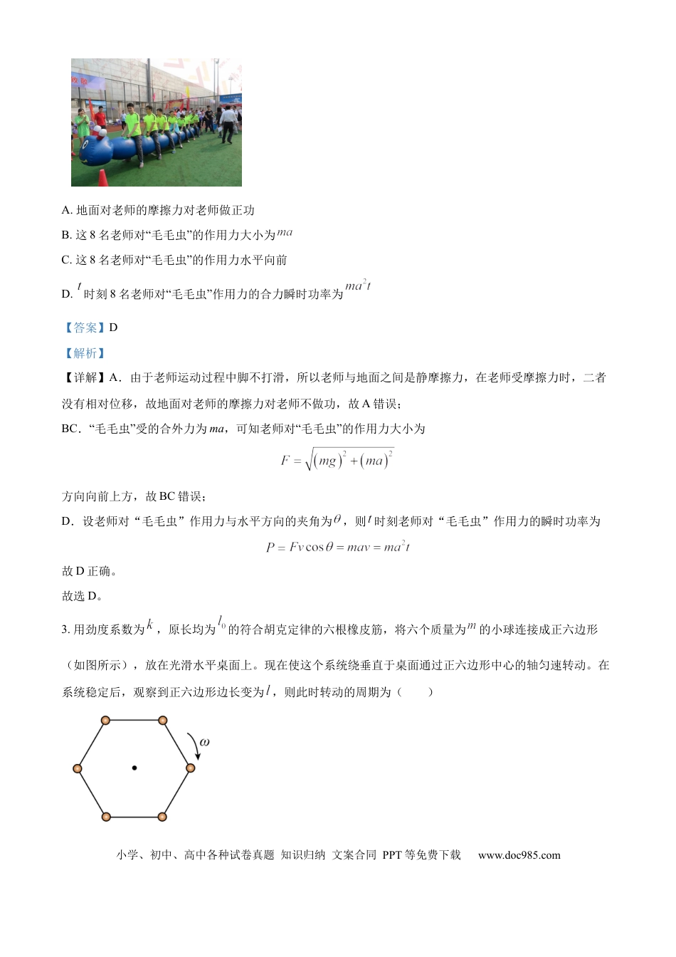 高三数学 模拟题   湖南省长沙市雅礼中学2024-2025学年高三上学期月考（四）物理试题 Word版含解析.docx