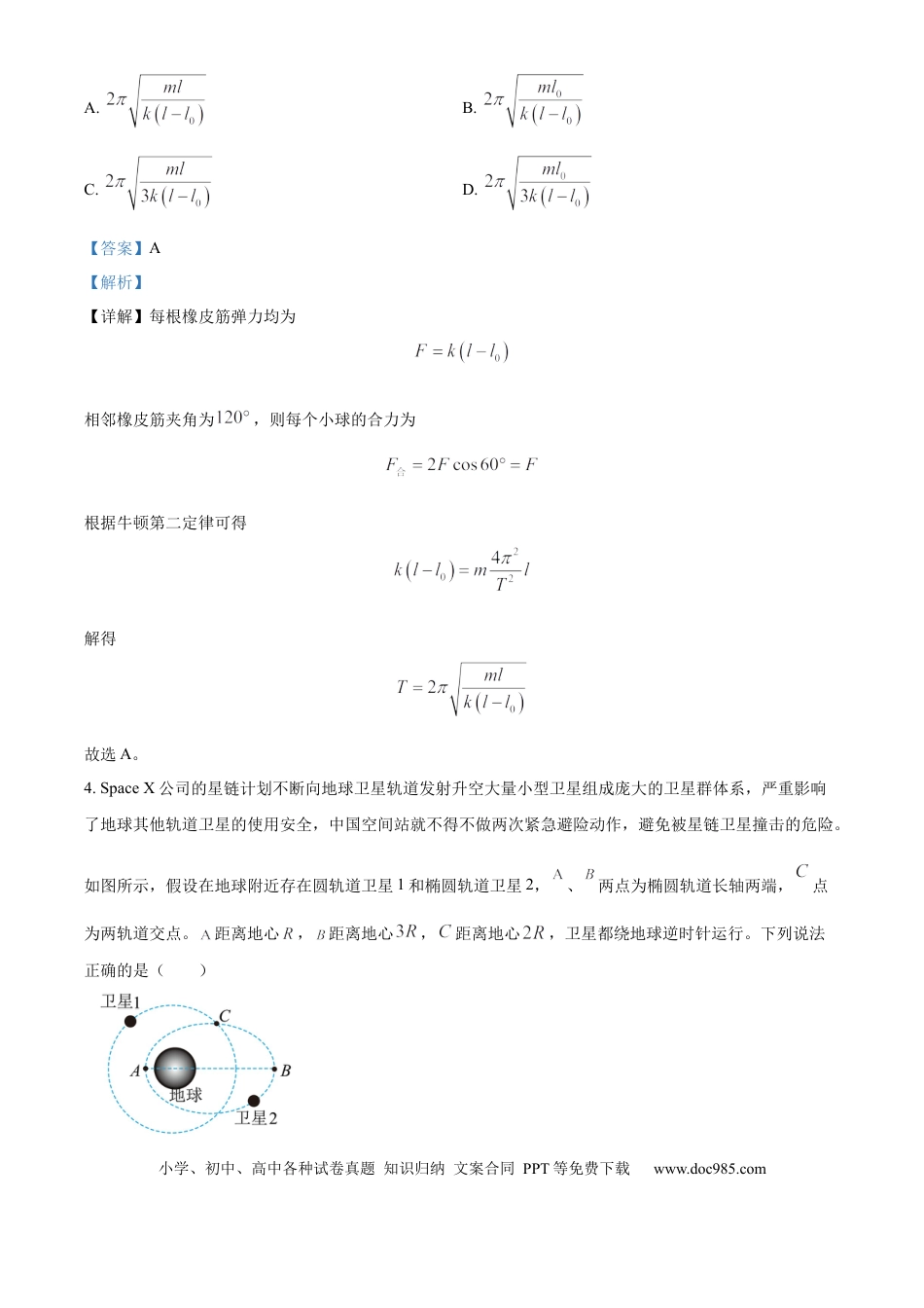 高三数学 模拟题   湖南省长沙市雅礼中学2024-2025学年高三上学期月考（四）物理试题 Word版含解析.docx