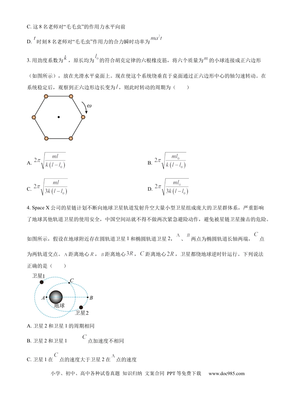 高三数学 模拟题   湖南省长沙市雅礼中学2024-2025学年高三上学期月考（四）物理试题 Word版无答案(1).docx