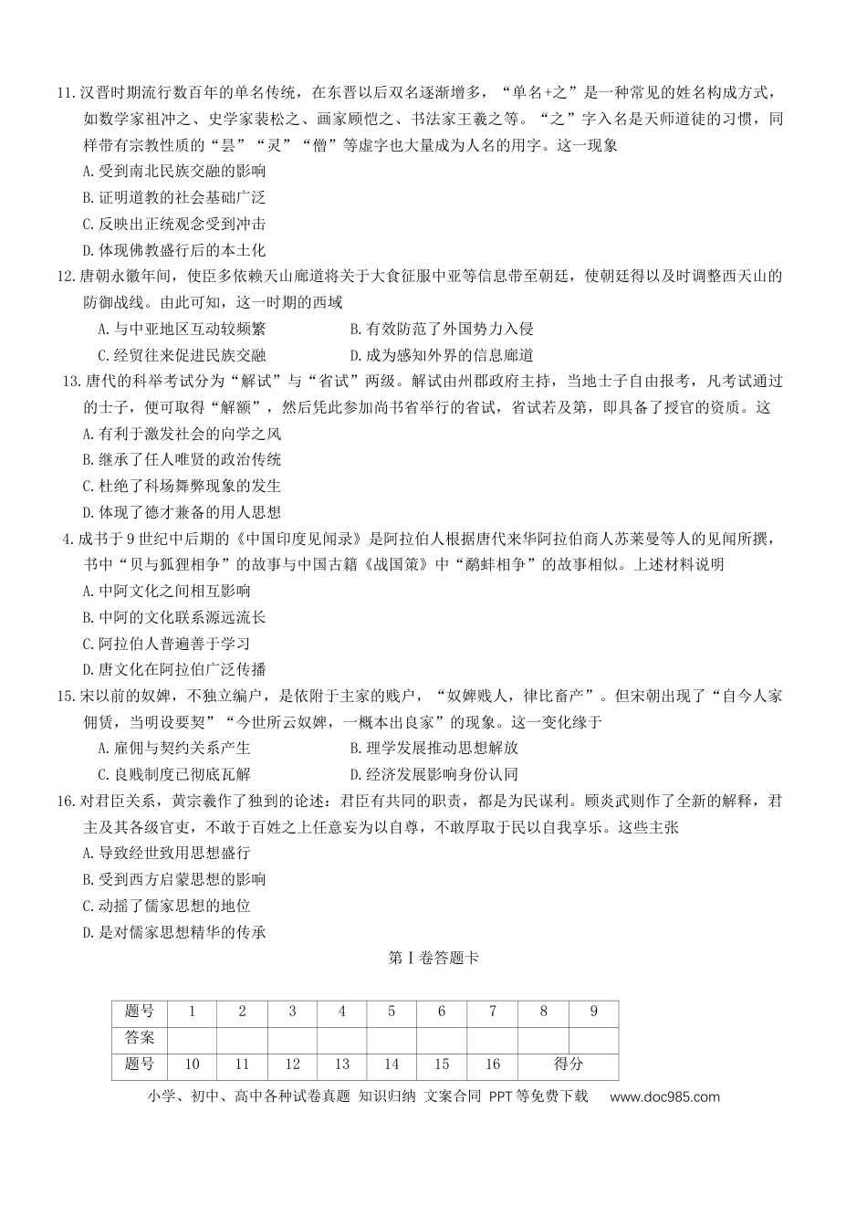 高三数学 模拟题   湖南省长沙市雅礼中学2024-2025学年高三上学期月考（一）历史试卷（含答案）(1).docx